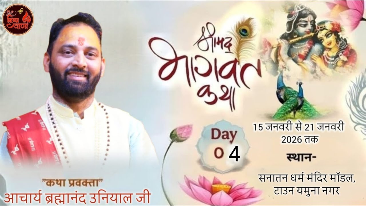 🔴LIVE DAY -04 श्रीमद् भागवत कथा || आचार्य ब्रह्मानंद उनियाल जी || यमुना नगर