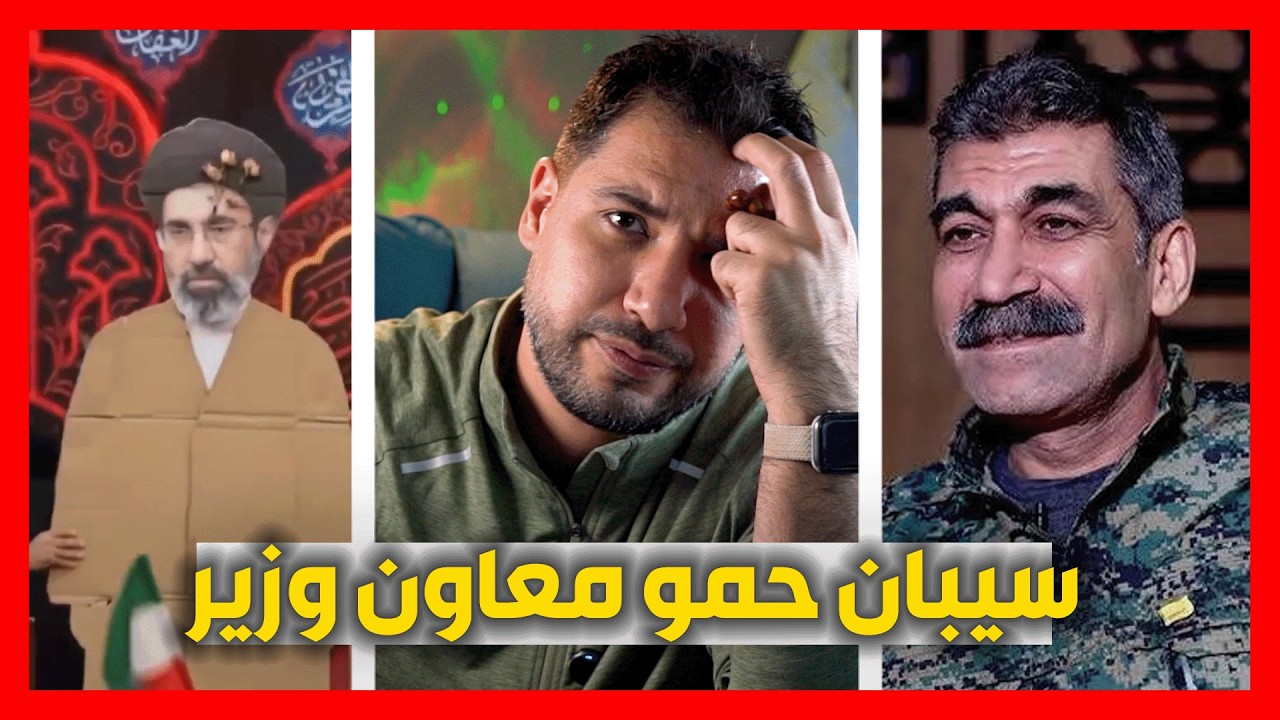 شو عم يصير !!! سيبان حمو بالحكومة صار