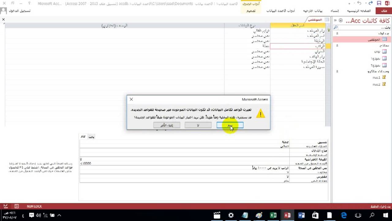 قاعدة التحقق من صحة البيانات في Microsoft Access