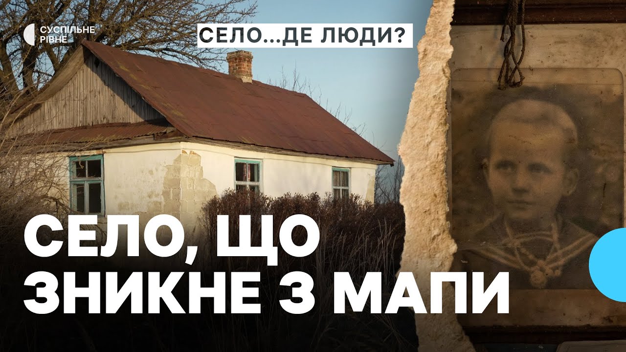 Село без жителів. Веселе може зникнути з мап Рівненщини