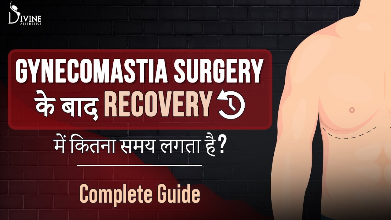 Gynecomastia Surgery के बाद Recovery में कितना समय लगता है? Complete Guide | Dr. Aakanksha