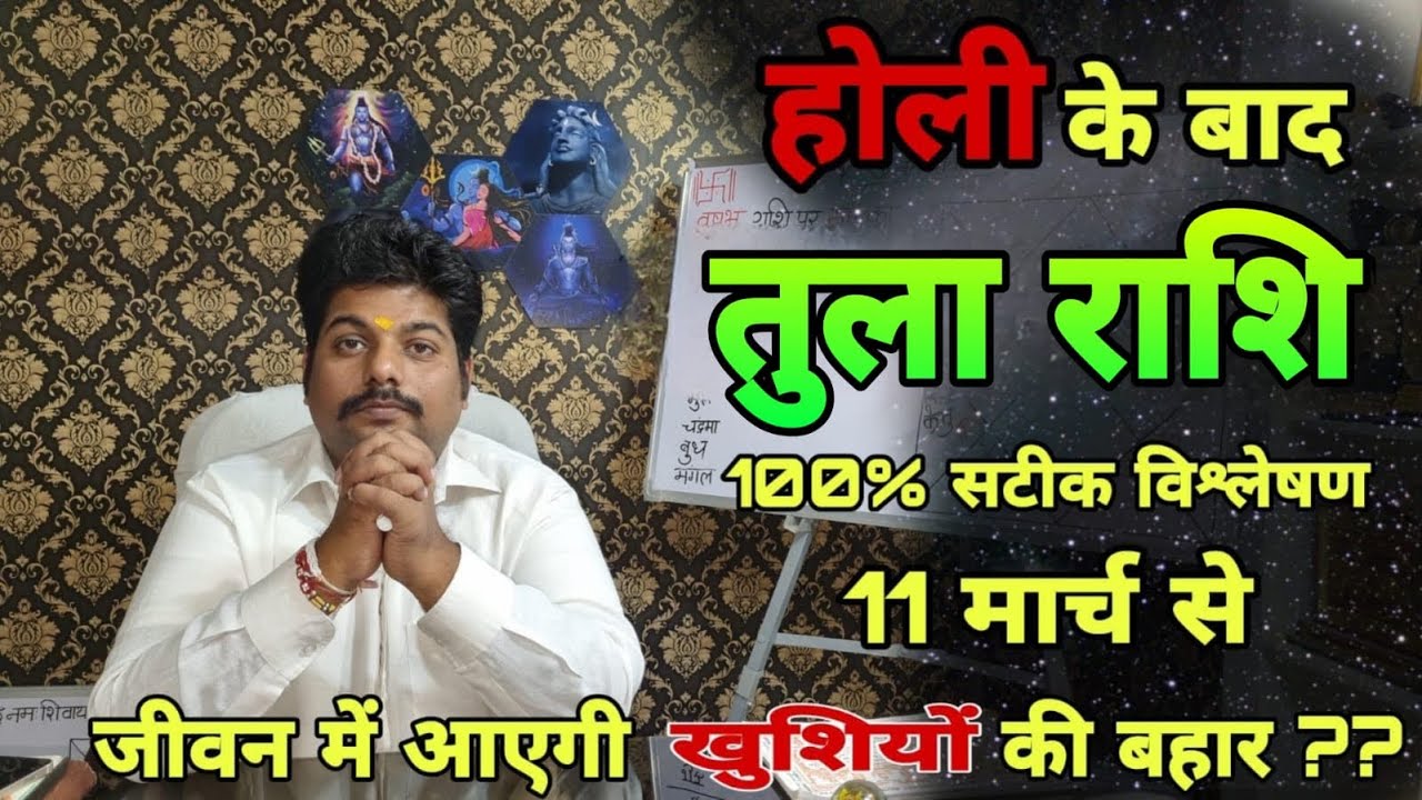 Tula Rashi | तुला राशि होली के बाद शुरू होगा नया अध्याय जानिए क्या है खास? #libra horoscope 2026