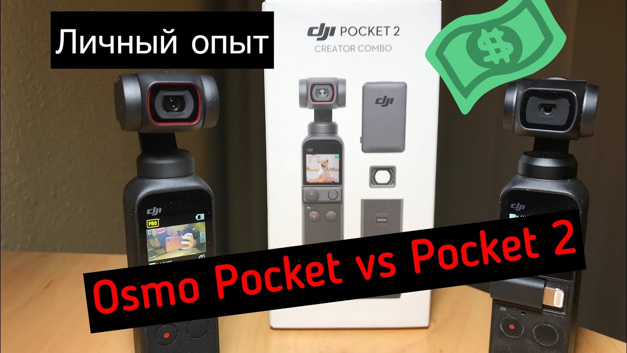 Распаковка DJI  Pocket 2. Сравнение с Osmo Pocket 1. Личный опыт использования и сравнение камер.