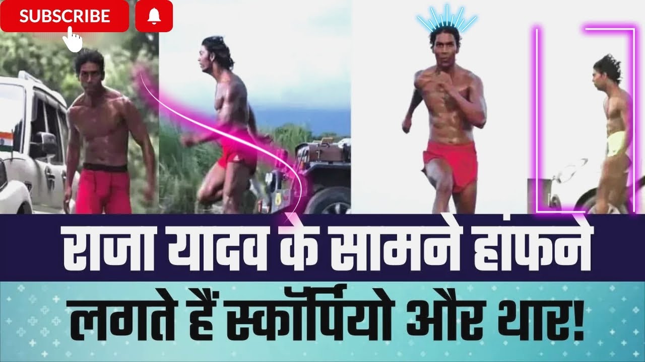 Raja Yadav Bihari Tarzan : आर्मी में नहीं हो पाए भर्ती, अब ओलंपिक में देश के लिए 