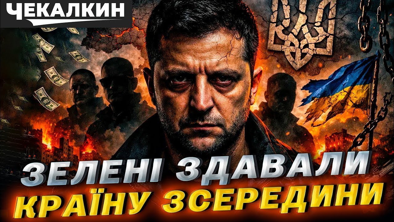 САУНДЧЕК | Зрада держави: факти, які приховують