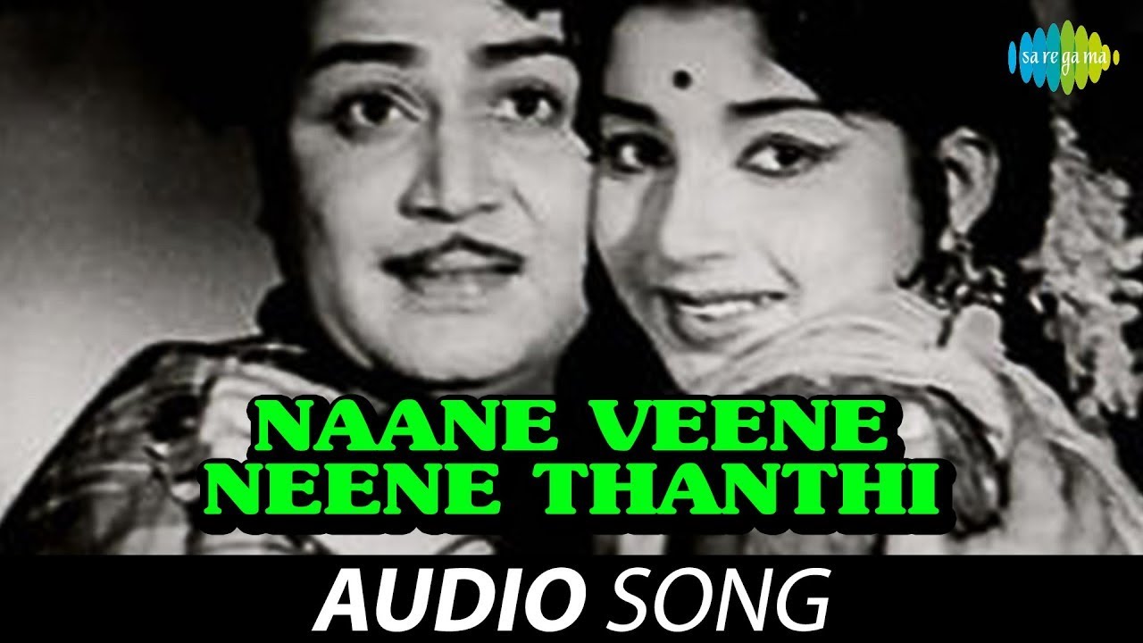 Naane Veene Neene Thanthi - Audio Song | Maavana Magalu | P.B. Sreenivas, S. Janaki