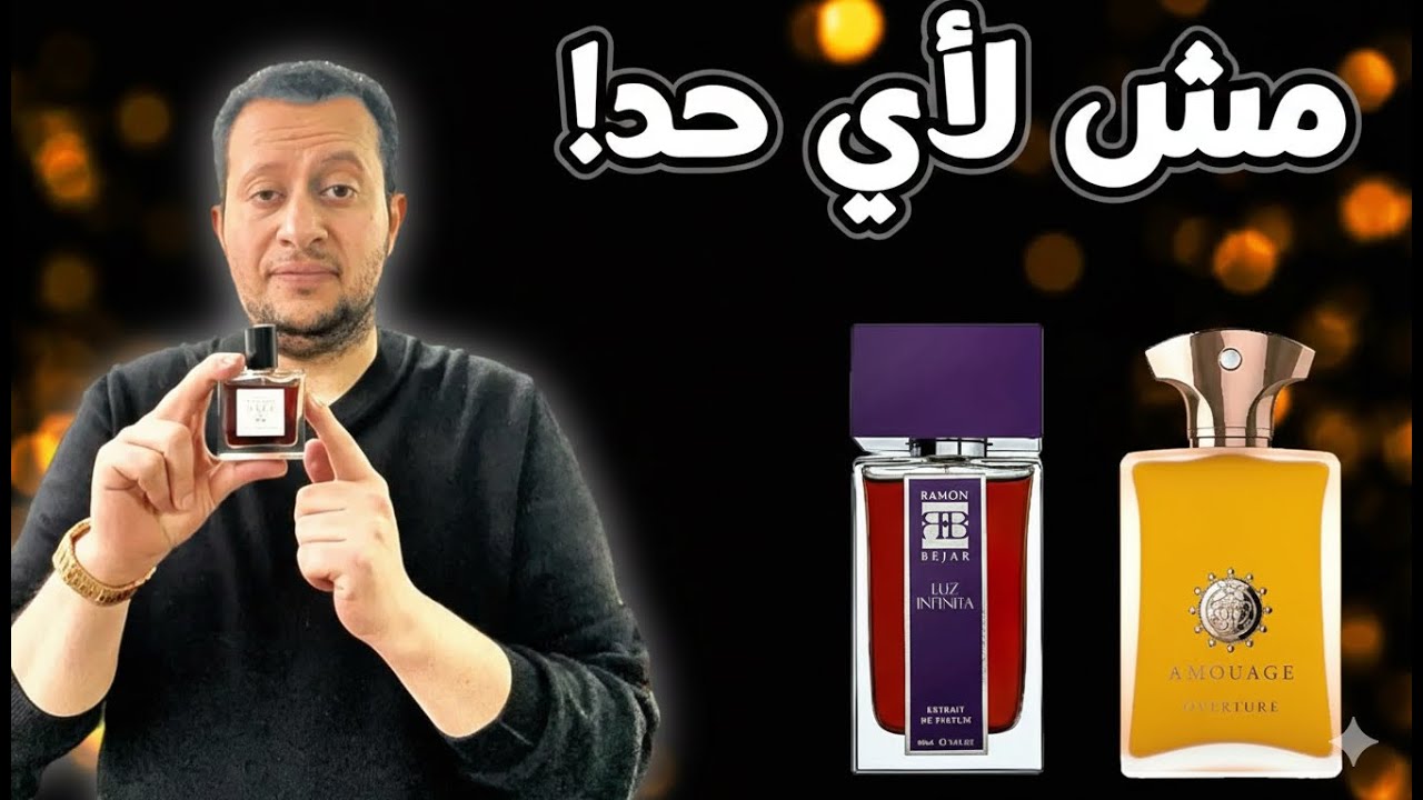5 عطور شتوية فخمة جداً 'للخبراء فقط'.. مش لاي حد!