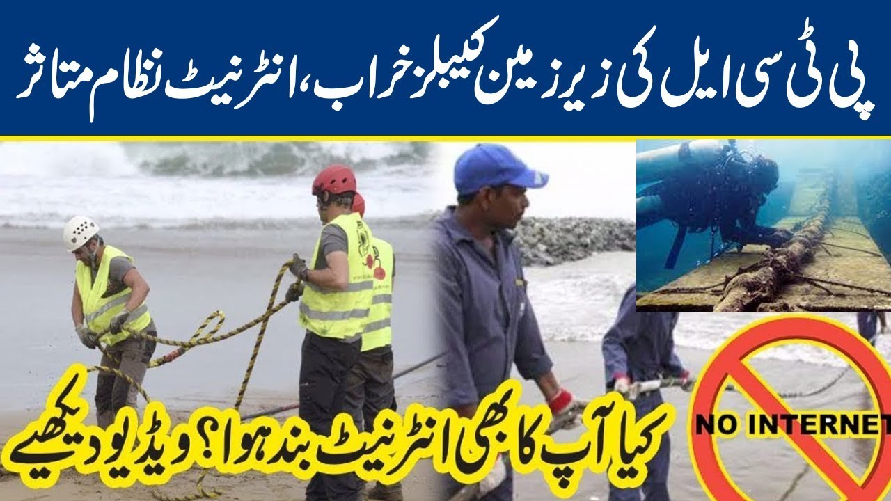 Internet Down In Pakistan - This is Why!! | Breaking News - Lahore News HD