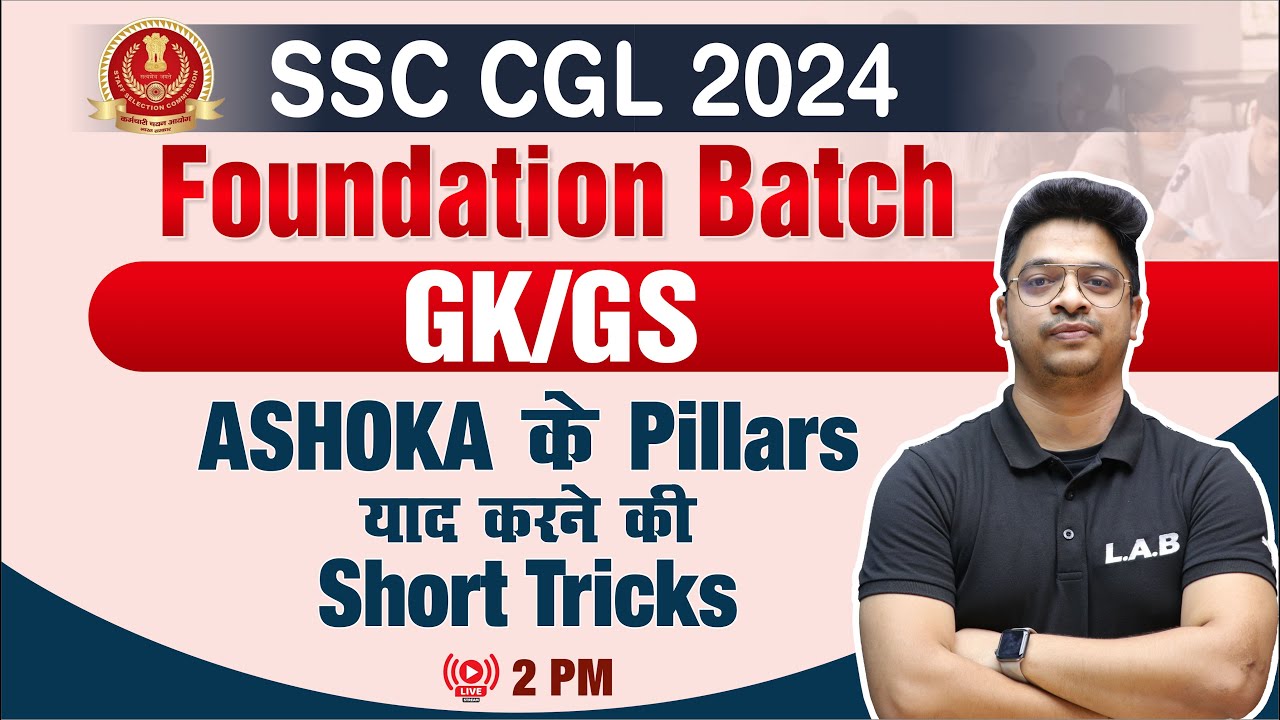 SSC CGL 2024 | Ashoka के  Pillars को याद करने की शार्ट ट्रिक्स  | STATIC GK CLASSES | BY AMAN SIR