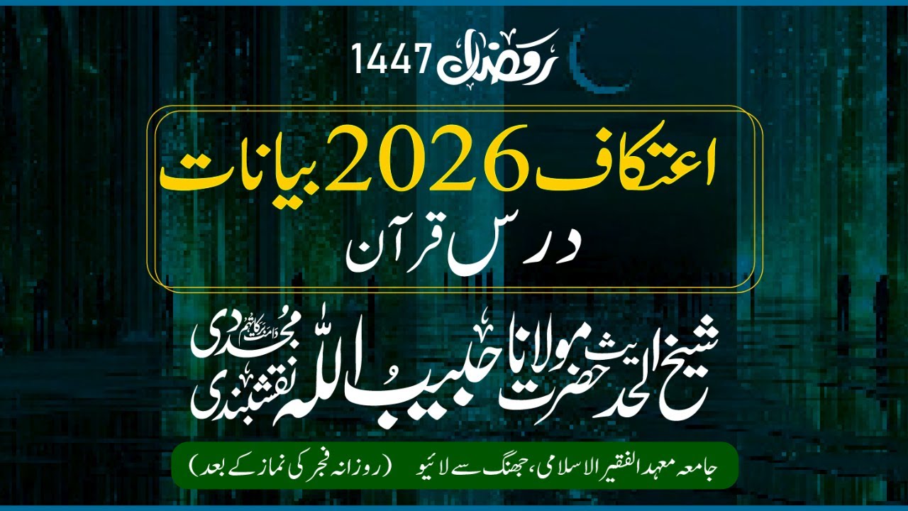 Itikaaf 2026 – Day 9 | After Fajr - Shaykh ul Hadith Hazrat Maulana Peer Habibullah Naqshbandi DBA