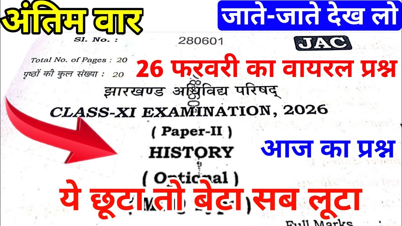Last War: Viral Paper of History Class 11 Jac Board 2026 | Jac Board Class 11 History Question 2026