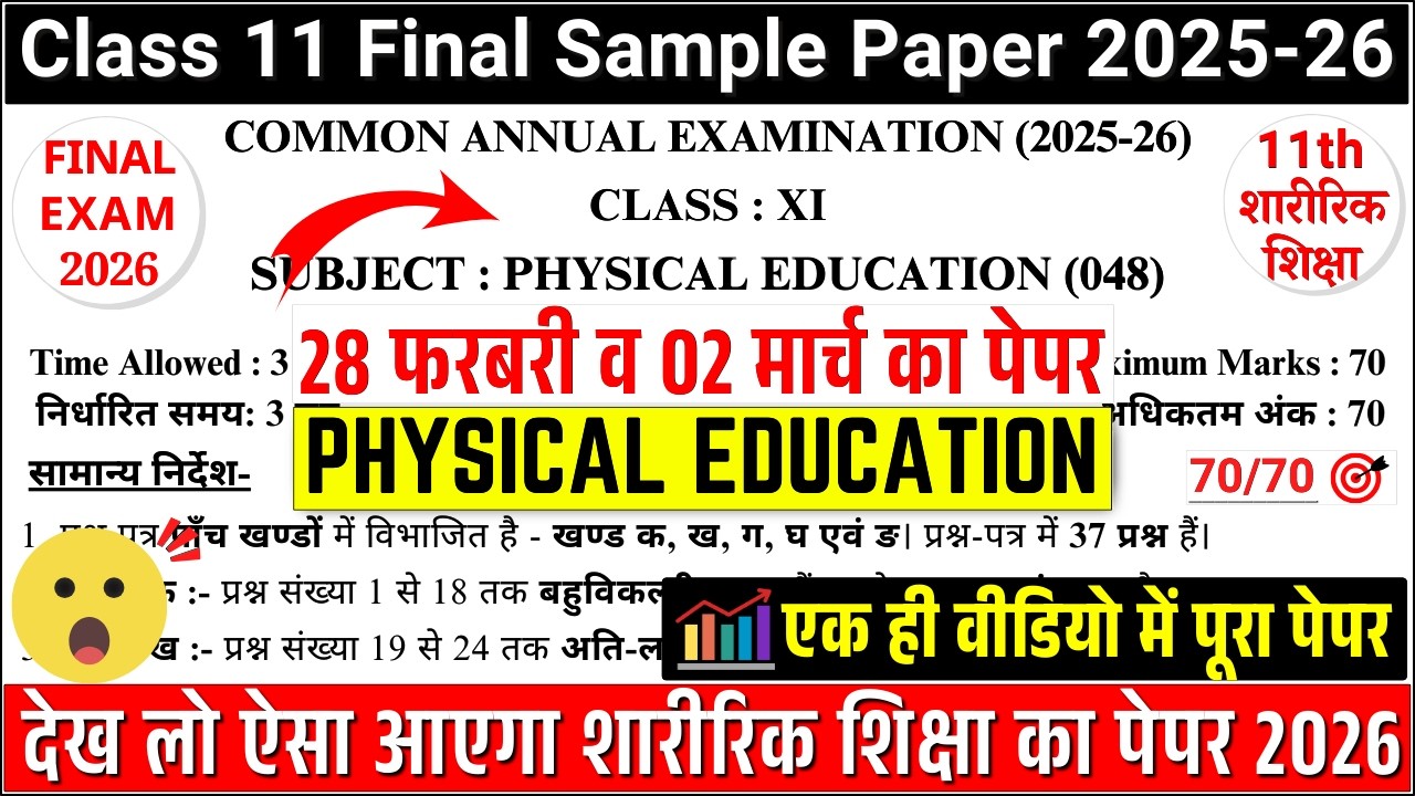 class 11 physical education final paper 2026 | class 11 physical education sample paper 2025-26