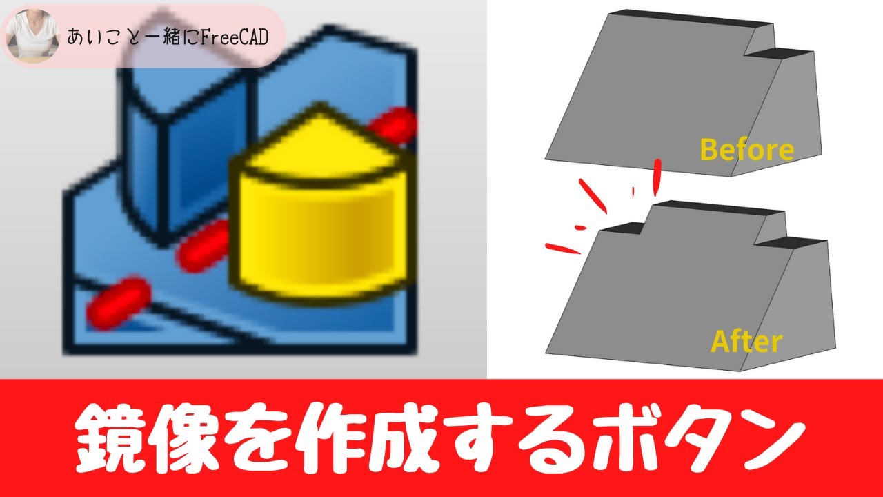 FreeCAD #10 基礎講座