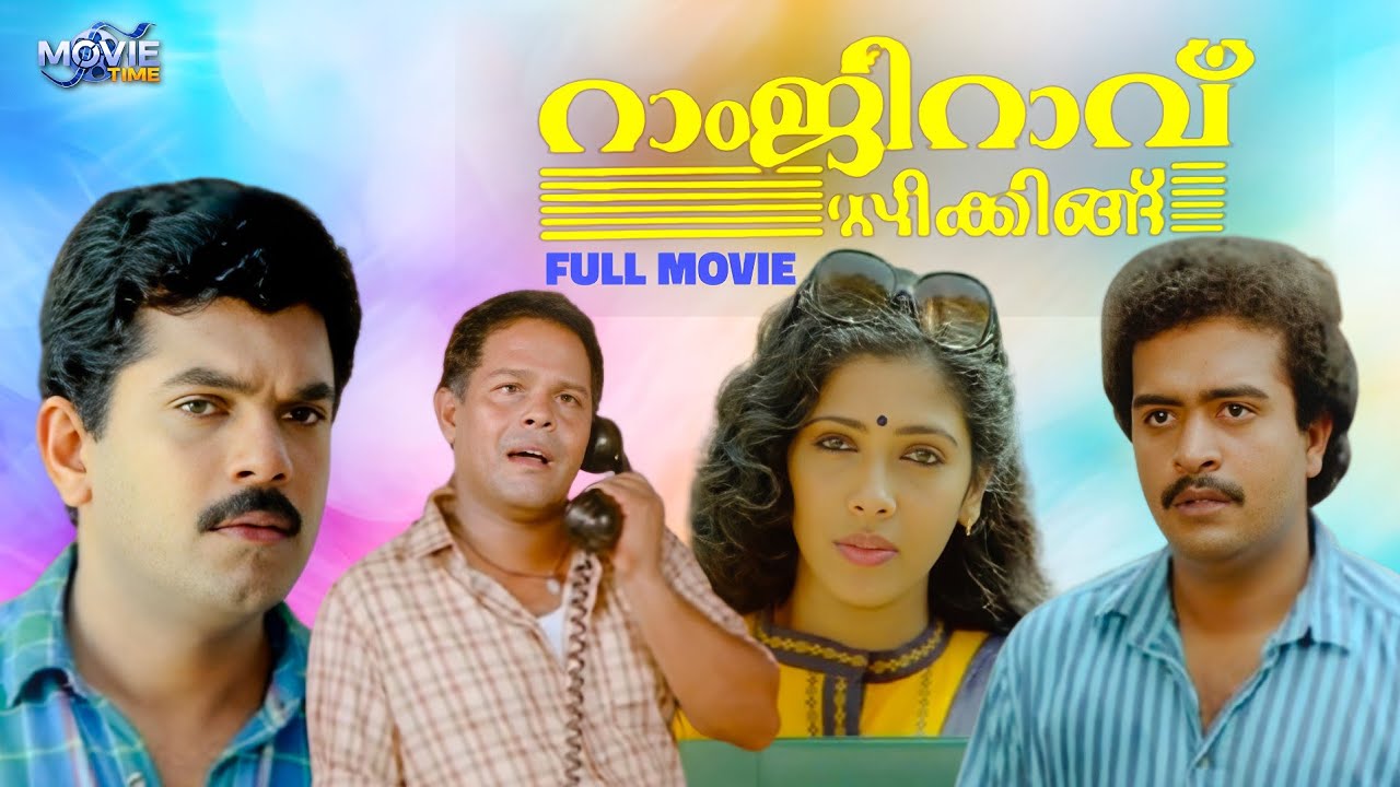 Ramjirao Speaking Malayalam Full Movie | Mukesh | Saikumar | Innocent | Siddique Lal | Fazil