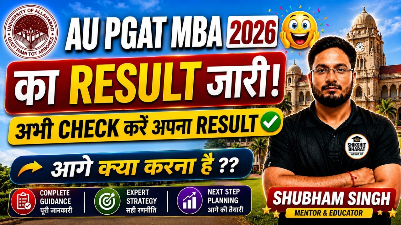 🎉AU PGAT MBA 2026 Result जारी |अभी ऐसे करें Result ChecK Score Card, Counselling & Admission Process