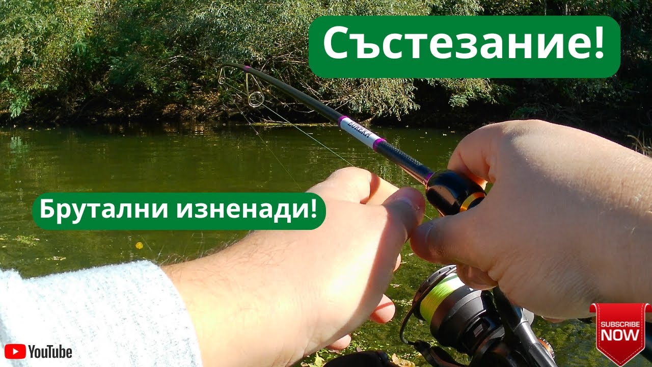 Състезание на р. Янтра с брутални изненади!