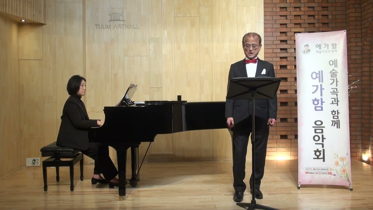 Der Lindenbaum(F. Schbert 곡) Ten.송종인 pf.신선아