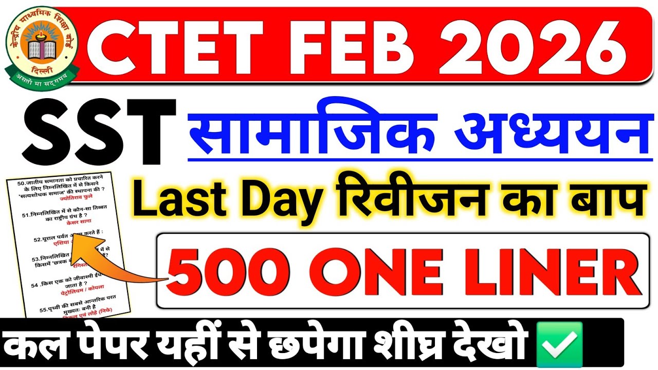 CTET SST PAPER 2 शीघ्र देखो ✅️  SST CTET ONE LINER QUESTION | CTET SOCIAL SCIENCE PAPER 2