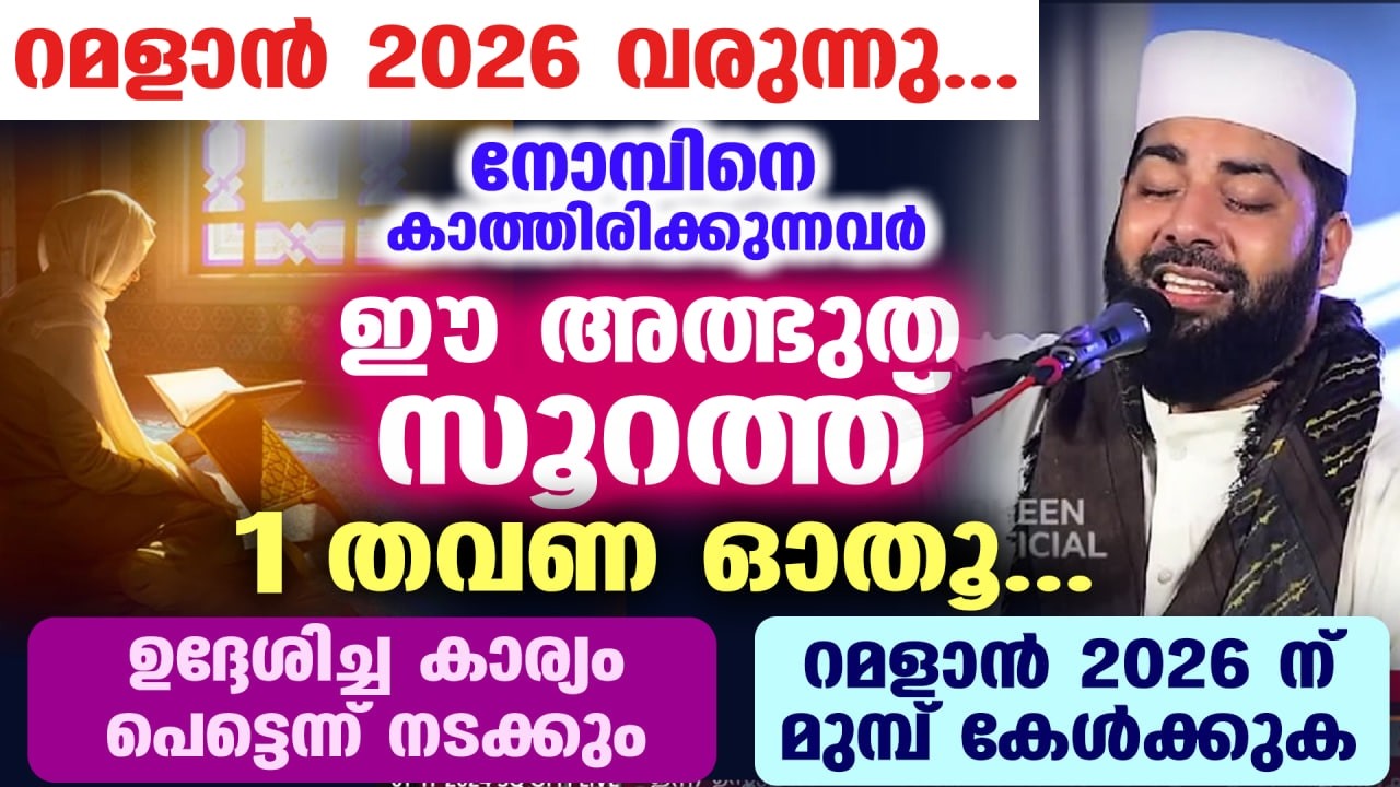 ഇന്ന് പിറ കണ്ടാൽ ശഅബാൻ 1 രാവ്... ഇന്നത്തെ ദിവസം ഈ സൂറത്ത് ഓതൂ... ആഗ്രഹം നടക്കും... Shahban 1