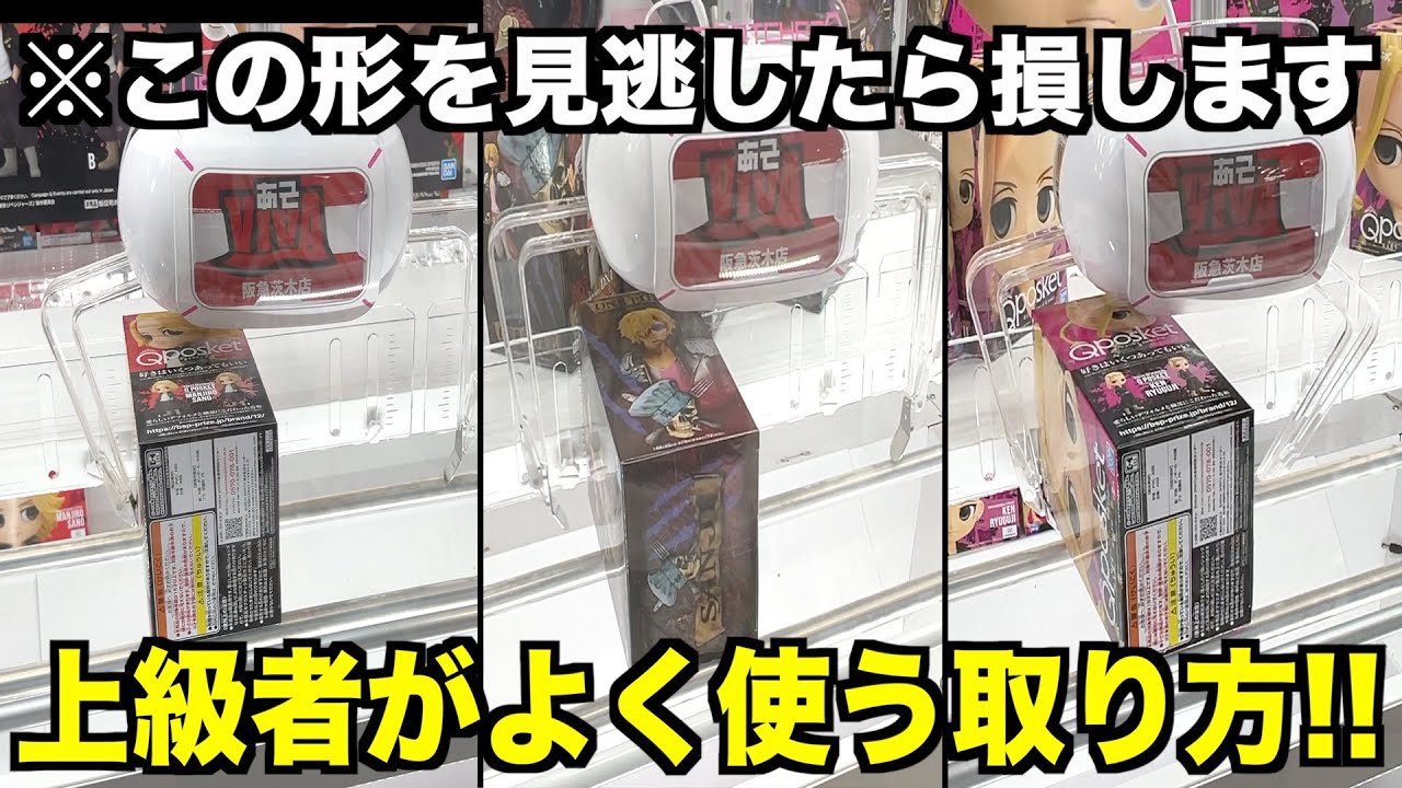 【知らなかった…】店員が絶対に教えてくれないフィギュアの取り方が勉強になった件！！！〜クレーンゲーム・UFOキャッチャー〜