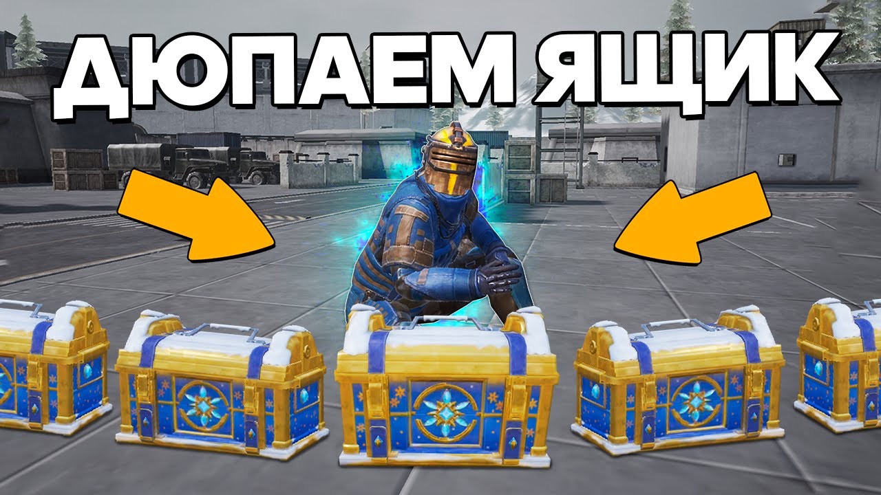НОВЫЙ СПОСОБ ДЮПА! РАЗОБЛАЧЕНИЕ ФЕЙКОВ в PUBG Mobile и Metro Royale! (ПУБГ МОБАЙЛ) #547