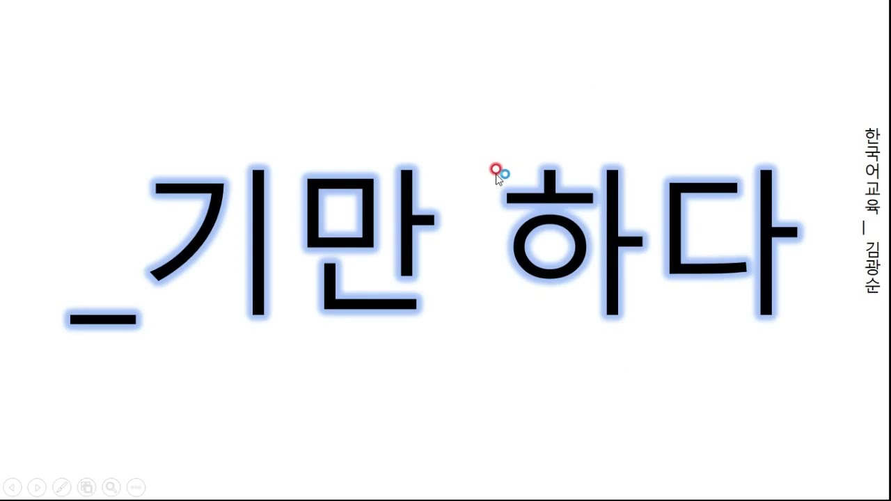[#중급문법] 기만하다 #기만하다