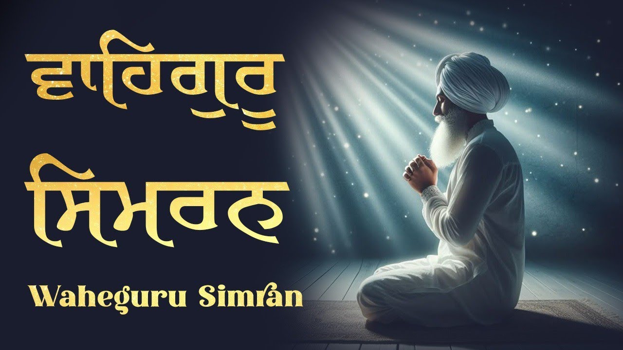 Waheguru Simran ~ ਵਾਹਿਗੁਰੂ ਸਿਮਰਨ ~ Best Relaxing Music #waheguru #relaxing #waheguruji #wmk