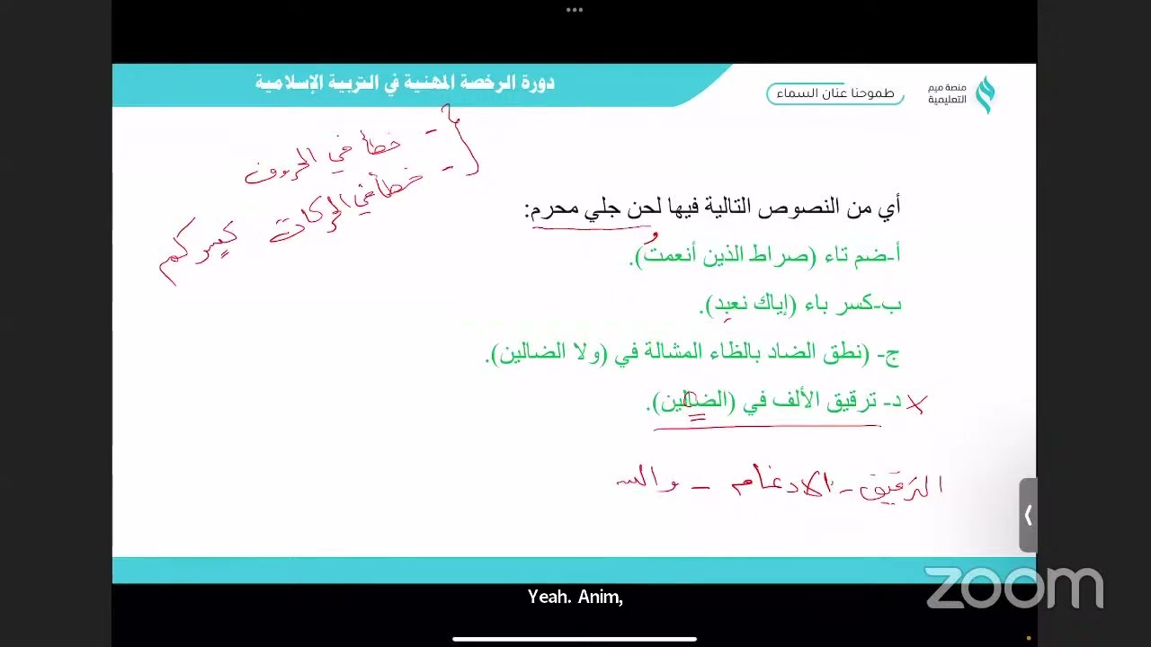 تجميعات الرخصة المهنية في التربية الإسلامية