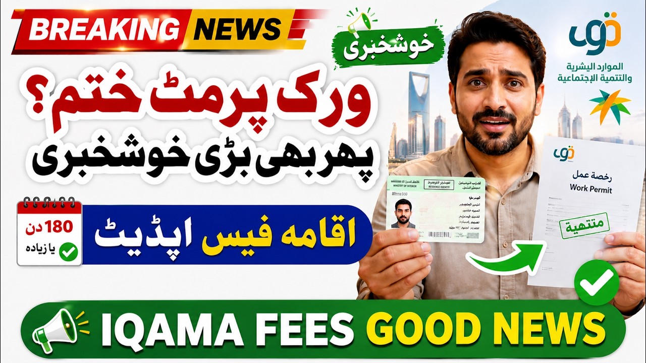 GOOD NEWS Iqama Fees Update | Work permit expire news 30 june | Saudi info
