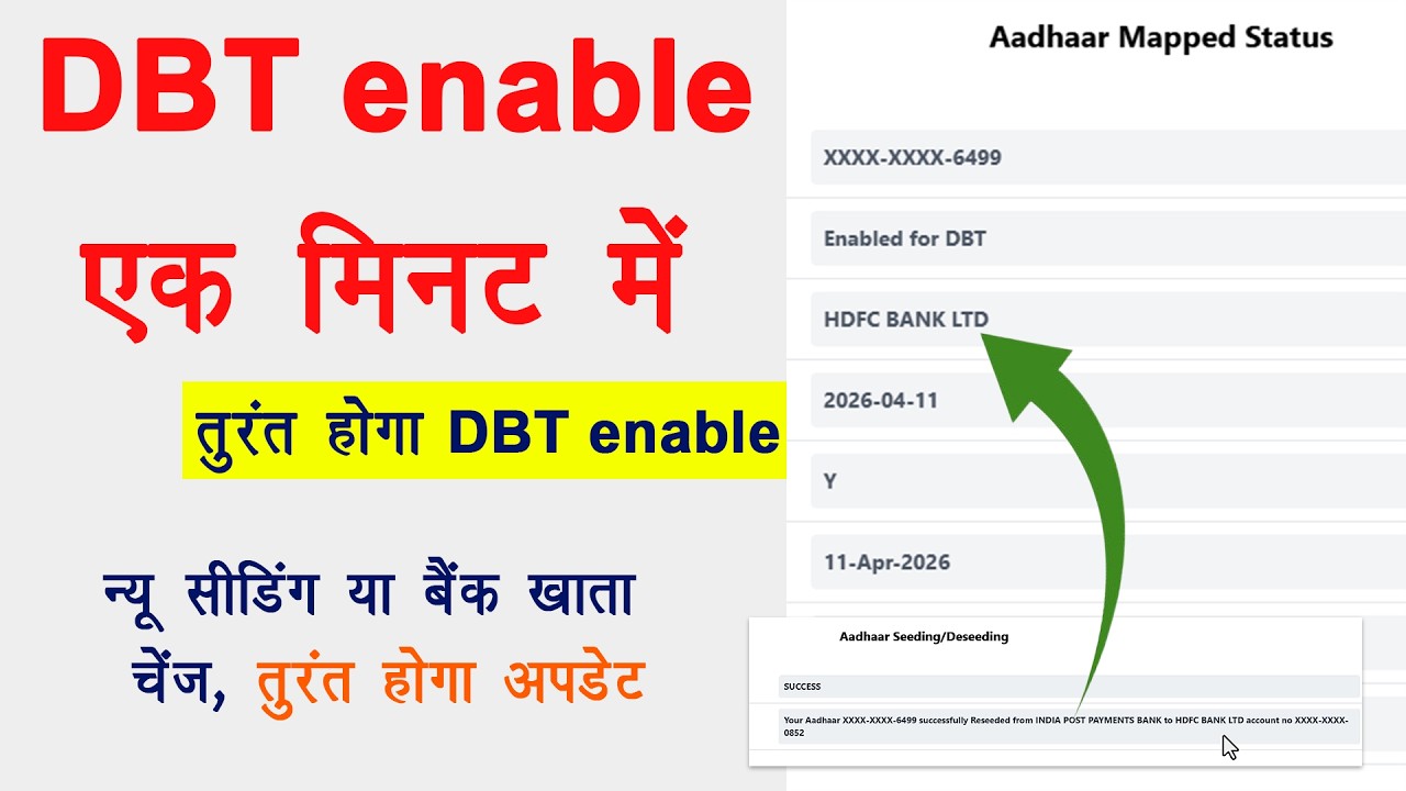 DBT enable kaise kare 2026 । DBT Link Bank Account Ko Change Kaise Kare । how to link dbt online