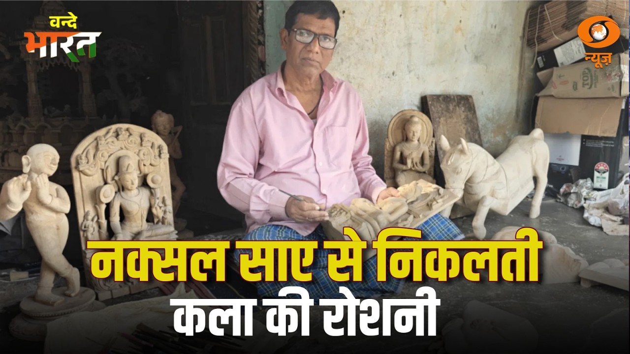 LIVE : Vande Bharat  | नक्सल साए से निकल तीकला की रोशनी |  DD News
