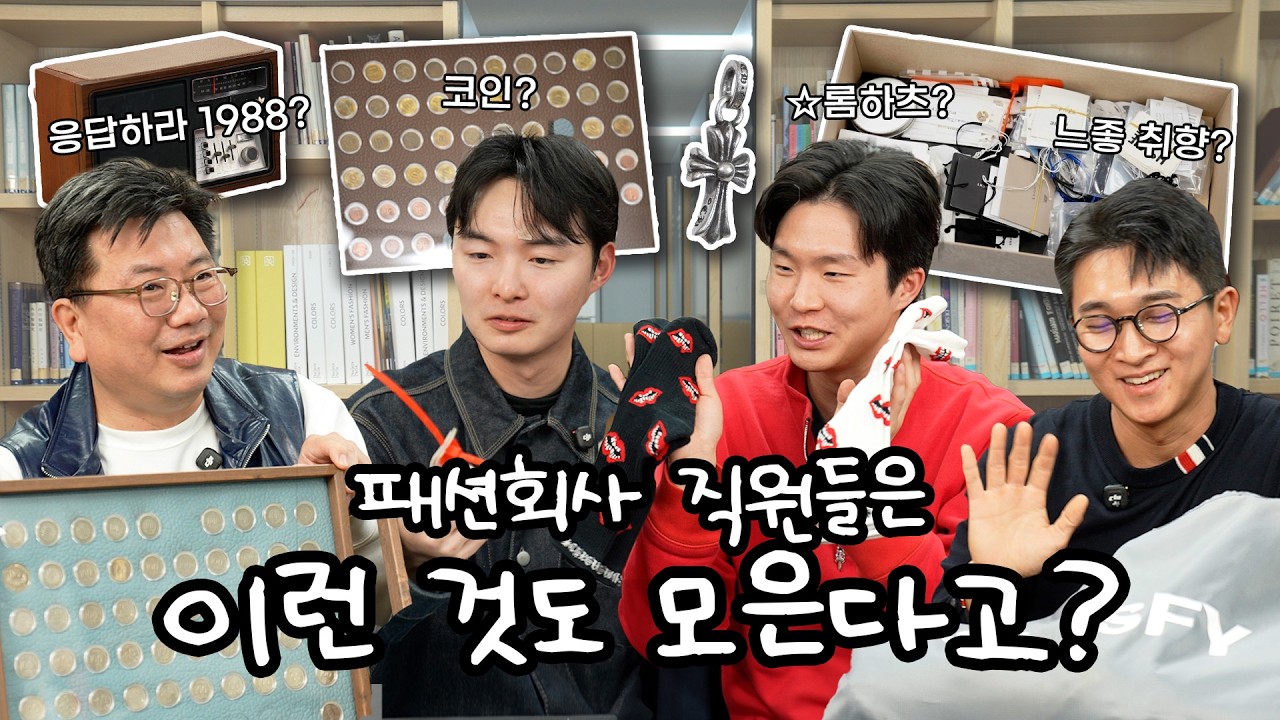 🎁댓글 이벤트🎁패션회사에는 참 특이한 사람들이 많다... | 세사패 ep.08 [별걸 다 모으는 패션회사 직원들]