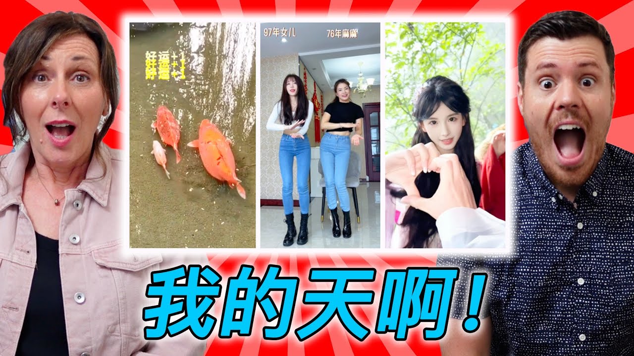到底是什么样的抖音短视频能让老外笑成这个样子啊？