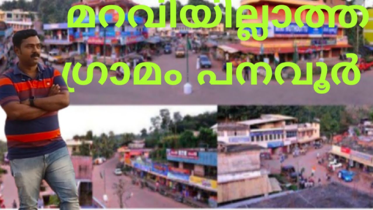 @mallusecondride698 old panavoor#പനവൂർ എന്ന ഗ്രമത്തിൻ്റെ ഓർമ്മയിൽ ജീവിക്കുന്ന നിമിഷങ്ങൾ