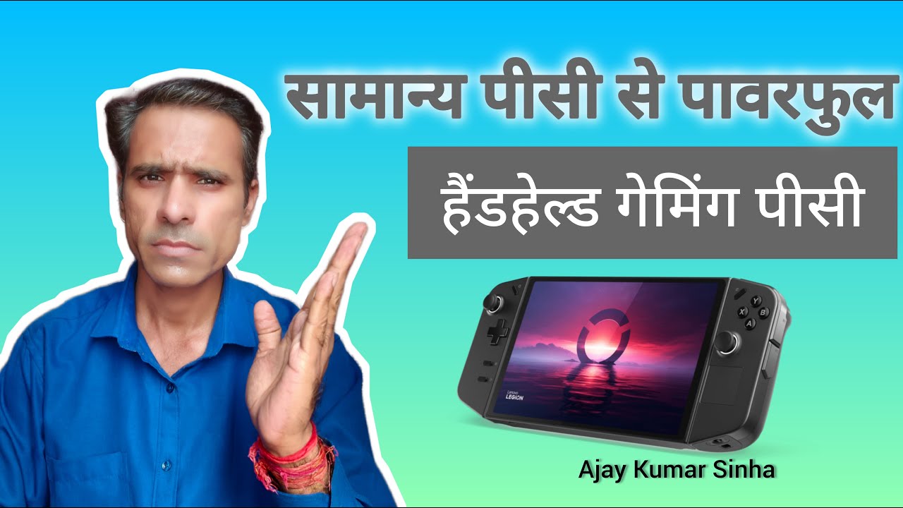 PC se Powerful Handheld Gaming PC | Ajay Kumar Sinha | Tech
