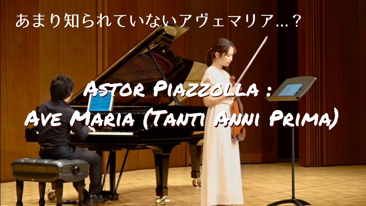 音楽の革命家の美しすぎる旋律【ピアソラ ：アヴェ・マリア-昔むかし（Piazzolla : Ave Maria-Tanti Anni Prima）】