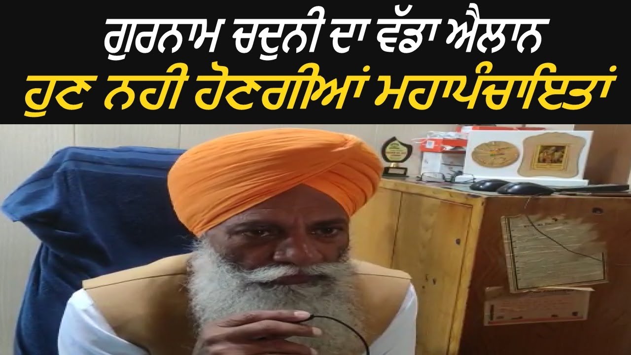 Farmer Leader Gurnam Singh Chaduni Big Announcement On MahaPanchayat and Kisan Andolan
