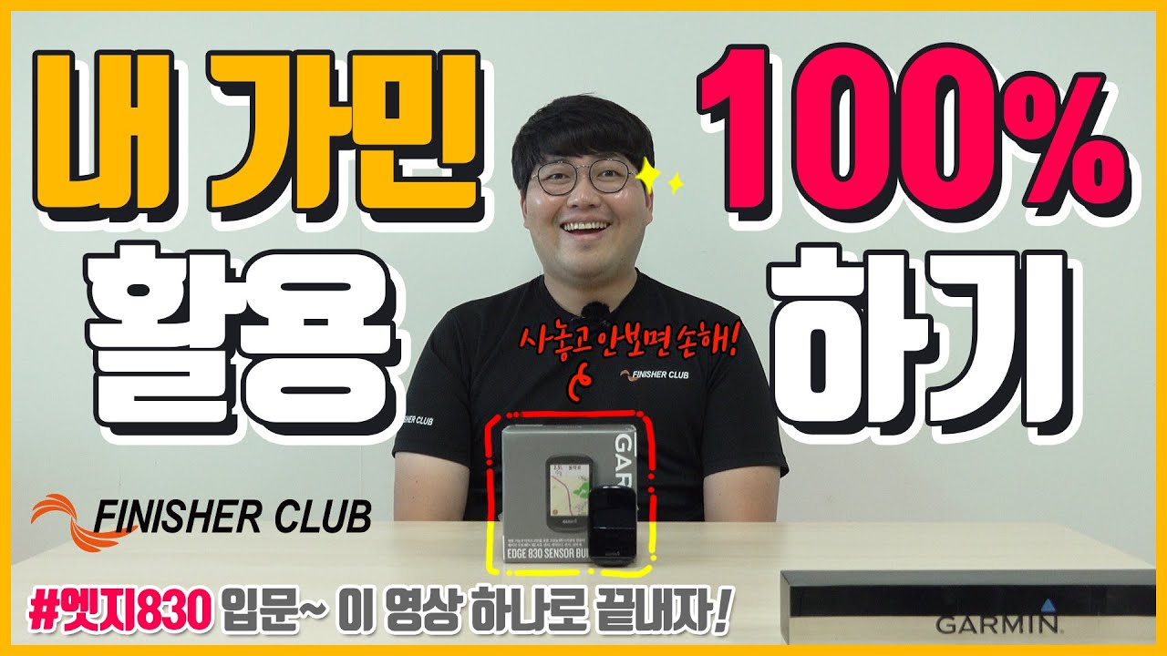 가민 엣지도 100% 사용해보자! - 내 가민 100% 활용하기
