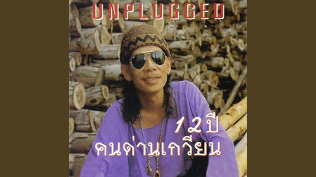 ให้เธอ