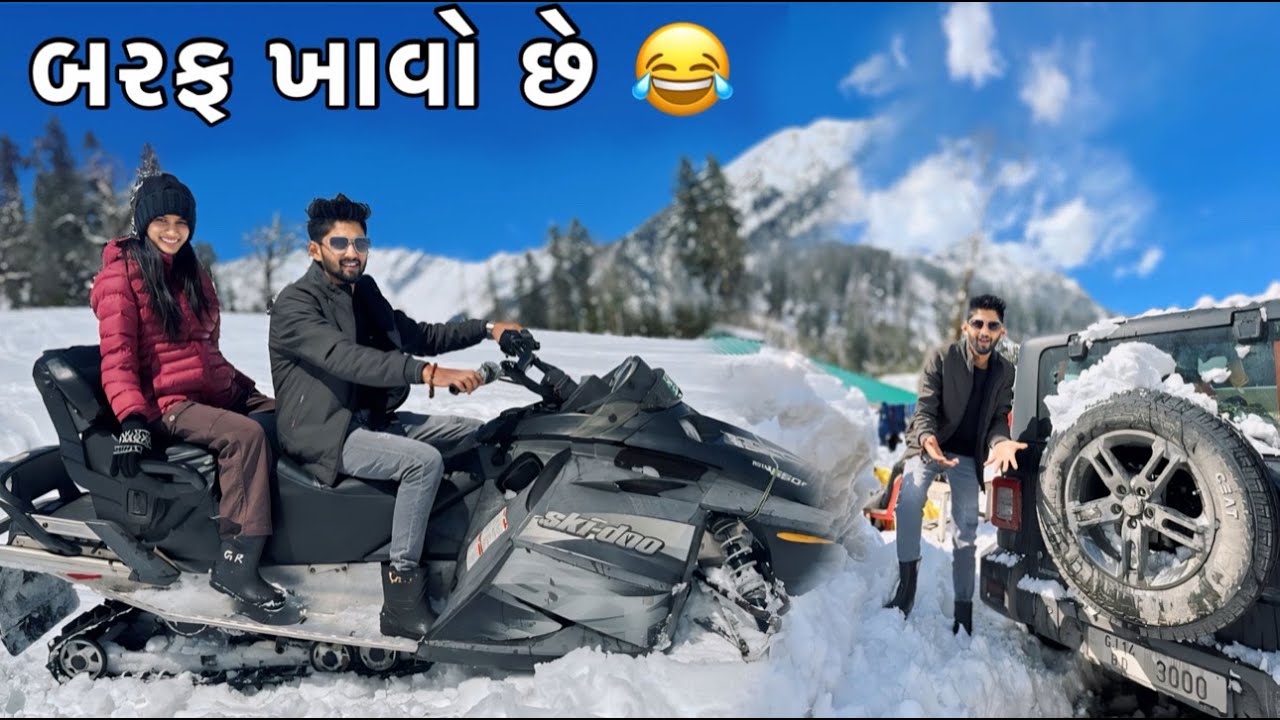 બરફ ખાવો છે BARAF KHAVO CHHE AAJE MANALI MA  DHAMUVLOG GUJARATI COUPLE DHAMU PALAK