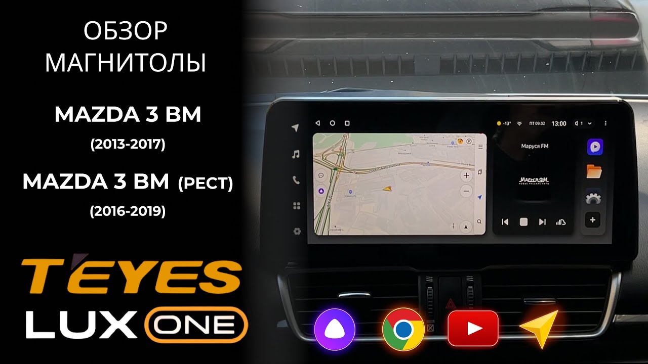 ОБЗОР Android магнитолы (TEYES) LuxOne на автомобиль Mazda 3 BM (2013-2019)
