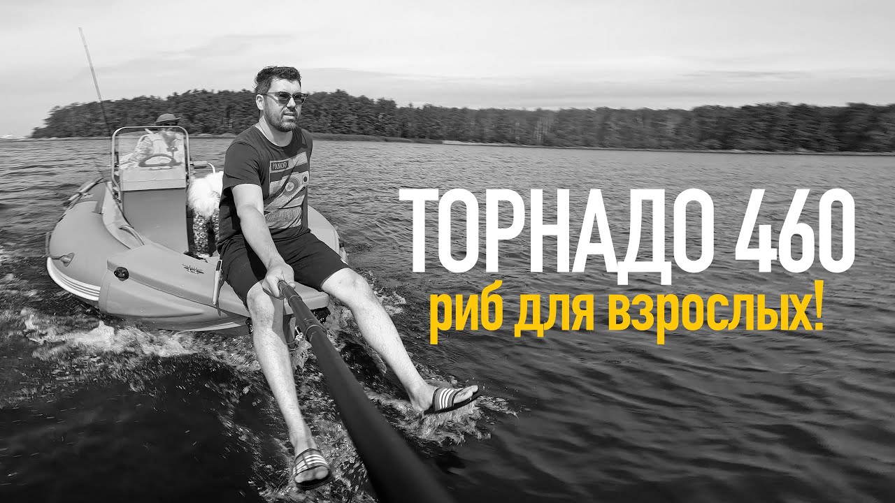 РИБ ИЗ ПНД ДЛЯ МУЖСКОГО ОТДЫХА НА ВОДЕ! ЛОДКА ДЛЯ ПУТЕШЕСТВИЙ И РЫБАЛКИ! ТОРНАДО 460 День 2!