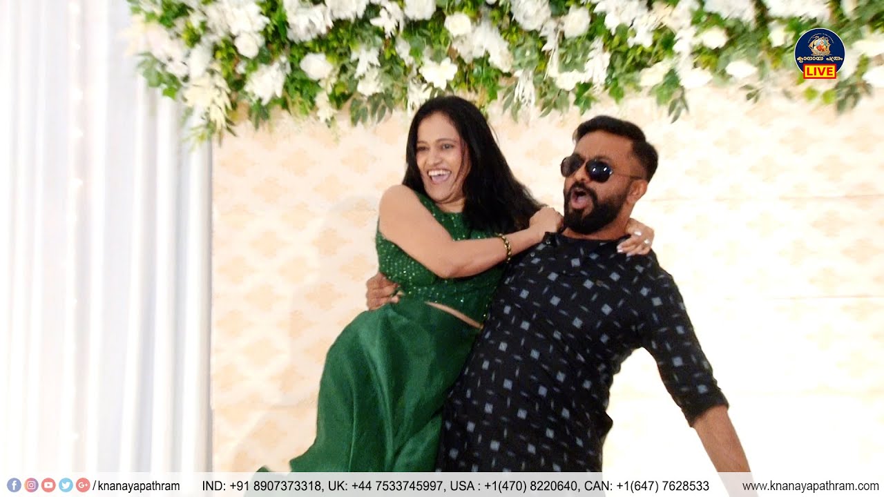 😍💕വിവാഹവേദിയില്‍ ചെക്കന്റെ ബന്ധുക്കള്‍ ചേര്‍ന്ന് അവതരിപ്പിച്ച കപ്പിള്‍സ് ഡാന്‍സ് 😍💕
