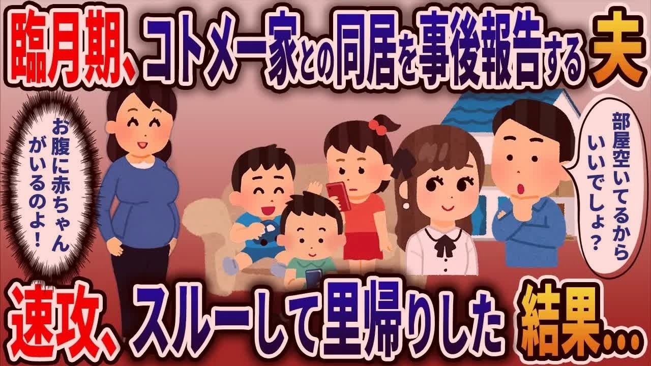 妊娠9ヶ月の私をベビーシッター代わりにする義妹を、速攻で無視して私も実家に里帰りしてみると…、後日…