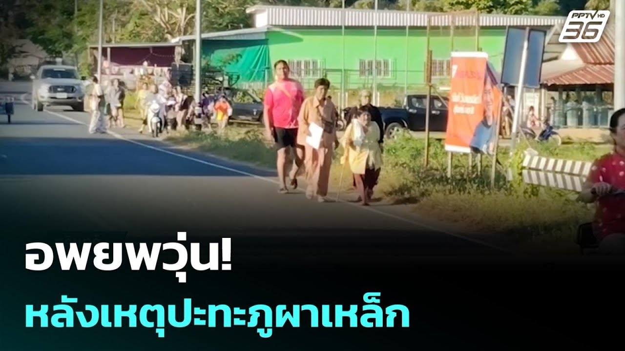 อพยพวุ่น! หลังเหตุปะทะภูผาเหล็ก | เข้มข่าวค่ำ | 7 ธ.ค. 68