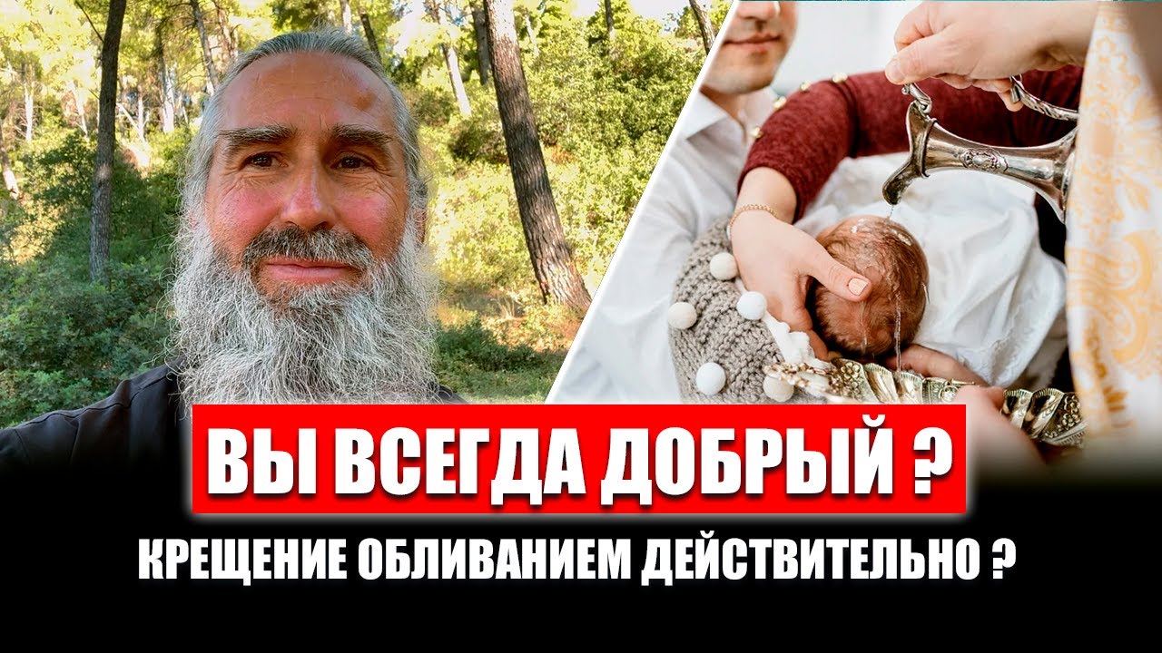 Генеральная исповедь. Как появилось зло? Заражение страстями от других. Смерть от передозировки.