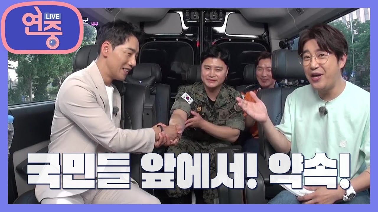 [버스안에서 게릴라 데이트] 특전사 동료들과 박군의 유쾌한 만남 [연중 라이브] | KBS 210702 방송