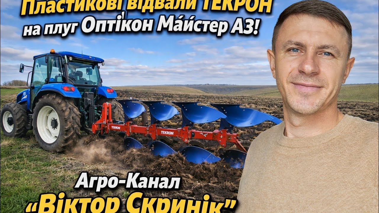 +1 пластиковий плуг❗️Обід у полі фермера🍜 Мої враження від ТЕКРОН.