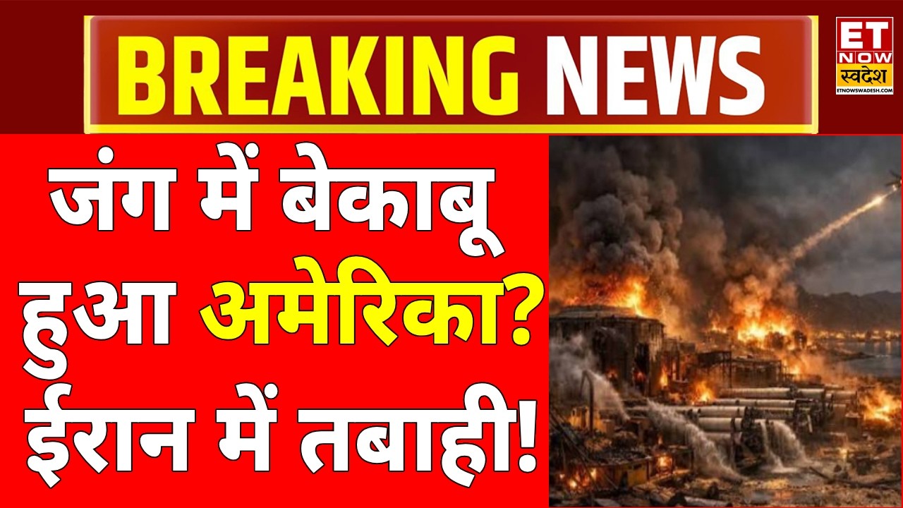 Iran Attack On America LIVE: जंग में बेकाबू हुआ अमेरिका? | Trump | War Updates | Iran-US War LIVE