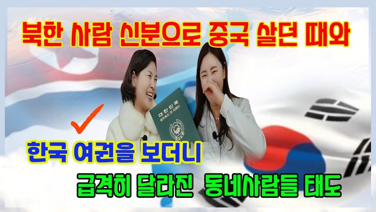 이것이 국력이구나~대한민국 여권 하나들고 중국에 갔을뿐이데 이렇게 대우가 달라질수 있을까,